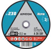 Круг отрезной по нержавеющей стали Кратон A 36 SBF 230х2,0х22,2 мм