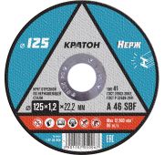 Круг отрезной по нержавеющей стали Кратон A 46 SBF 125х1,2х22,2 мм