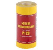 Шкурка на бумажной основе, LP41C, зернистость 12Н(P 100), мини-рулон 100 мм х 5 м, «БАЗ» Россия