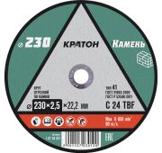 Круг отрезной по камню Кратон C 24 TBF 230х2,5х22,2 мм