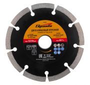 Диск алмазный, отрезной сегментный, 125 х 22.2 мм, сухая резка Sparta