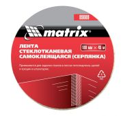 Серпянка самоклеящаяся, 100 мм х 45 м Matrix