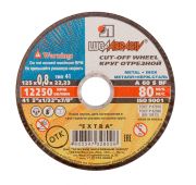 Круг отрезной по металлу, 125 х 0.8 х 22 мм «Луга» Россия