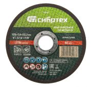 Круг отрезной по металлу, 125 х 1,6 х 22,2 мм Сибртех