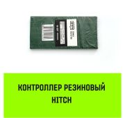 Контроллер резиновый HITCH RCP5015, 50мм*150м