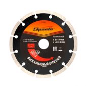 Диск алмазный, отрезной сегментный, 150 х 22.2 мм, сухая резка Sparta
