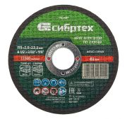 Круг отрезной по камню, 115 х 2,5 х 22,2 мм Сибртех