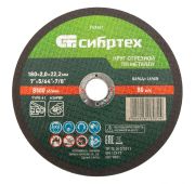Круг отрезной по металлу, 180 х 2,0 х 22,2 мм Сибртех