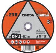 Круг отрезной по металлу Кратон «Скорый» A 46 TBF 230х1,8х22,2 мм