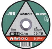 Круг отрезной по камню Кратон C 24 TBF 150х2,5х22,2 мм