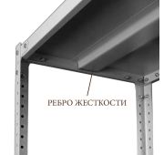 Ребро жесткости